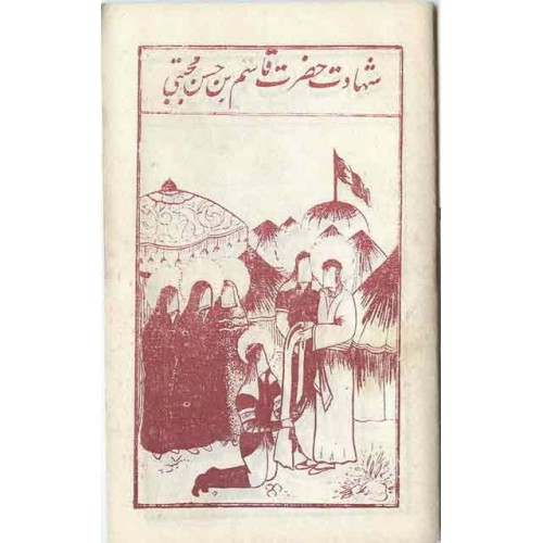 Iran Islam Shia Karbala Muharram Qasim Ibn Hasan Shahadat Martyrdom Taziyeh Old Persian Lyrics Booklet
