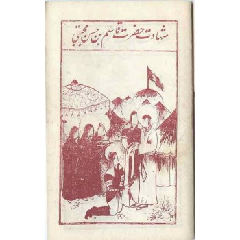 Iran Islam Shia Karbala Muharram Qasim Ibn Hasan Shahadat Martyrdom Taziyeh Old Persian Lyrics Booklet