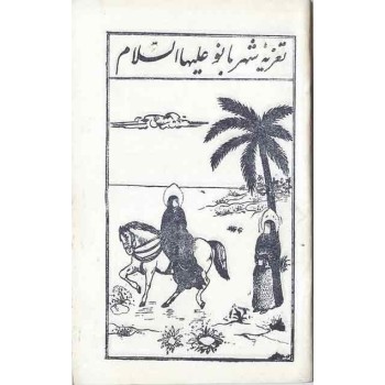 Iran Islam Shia Karbala Muharram Imam Husain's Wife Shahrbanoo Taziyeh Old Persian Lyrics Booklet