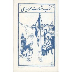 Iran Islam Shia Muharram Hurr ibn Yazid Riyahi Shahadat Martyrdom Taziyeh Old Persian Lyrics Booklet