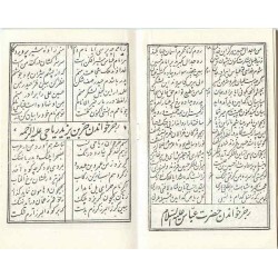 Iran Islam Shia Muharram Hurr ibn Yazid Riyahi Shahadat Martyrdom Taziyeh Old Persian Lyrics Booklet