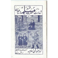 Iran Islam Shia Muharram 2 Teflan-e Moslim Shahadat Martyrdom Taziyeh Old Persian Lyrics Booklet
