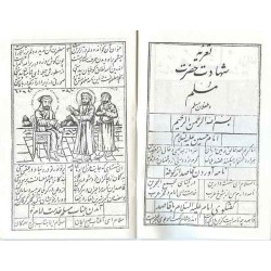 Iran Islam Shia Muharram 2 Teflan-e Moslim Shahadat Martyrdom Taziyeh Old Persian Lyrics Booklet