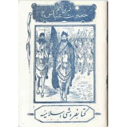 Iran Islam Shia Muharram Imam Abbas Shahadat Martyrdom Taziyeh Old Persian Lyrics Booklet