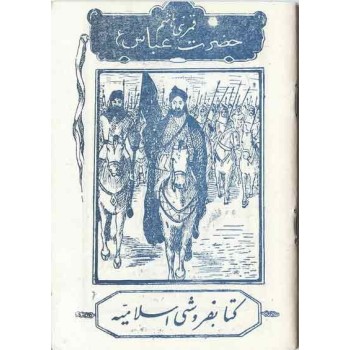 Iran Islam Shia Muharram Imam Abbas Shahadat Martyrdom Taziyeh Old Persian Lyrics Booklet