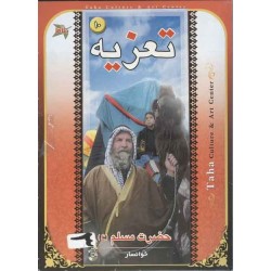 Iran Khansar City Islam Shia Muharram Moslim Shahadat Martyrdom Taziyeh Persian Lyrics 3 VCD
