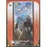 Iran Khansar City Islam Shia Muharram Moslim Shahadat Martyrdom Taziyeh Persian Lyrics 3 VCD