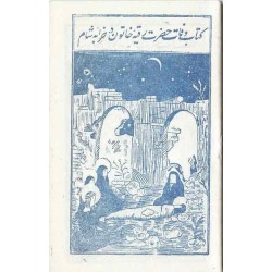 Iran Islam Shia Ruqayyah bint Hussain Shahadat Martyrdom in Damascus Taziyeh Old Persian Lyrics Booklet