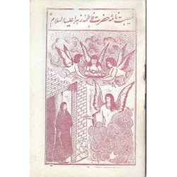 Iran Islam Shia Hazrat Fatimah Al-Zahra Troubles Taziyeh Old Persian Lyrics Booklet