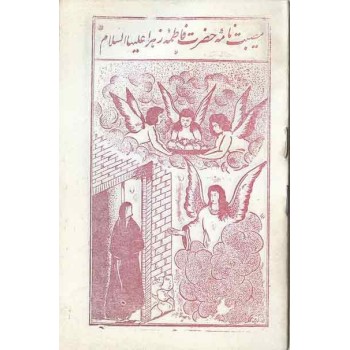 Iran Islam Shia Hazrat Fatimah Al-Zahra Troubles Taziyeh Old Persian Lyrics Booklet