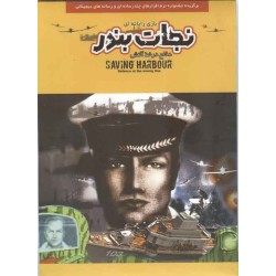Iran SAVING HARBOUR - Defence at the Enemy Line Computer Game CD Pack