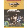Iran SAVING HARBOUR - Defence at the Enemy Line Computer Game CD Pack