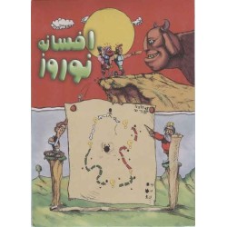 Iran Afsaneh Noroz ( NOWROOZ LEGEND ) Computer Game DVD Pack