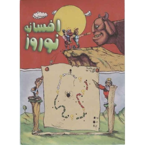 Iran Afsaneh Noroz ( NOWROOZ LEGEND ) Computer Game DVD Pack