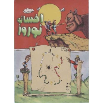 Iran Afsaneh Noroz ( NOWROOZ LEGEND ) Computer Game DVD Pack