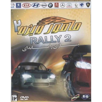 Iran Secret Agent - Rally 2 PC Game DVD Pack