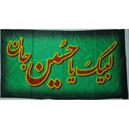 Iran Islam Shia Labbaik Ya Husain Jan Religious, Military & Political Flag Iran Islam Shia Labbaik Ya Husain Jan Religious, Military & Political Flag