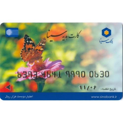 Iran Sina Bank 200,000 Rial Gift Card Iran Sina Bank 200,000 Rial Gift Card