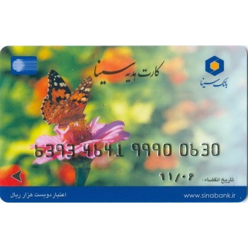 Iran Sina Bank 200,000 Rial Gift Card