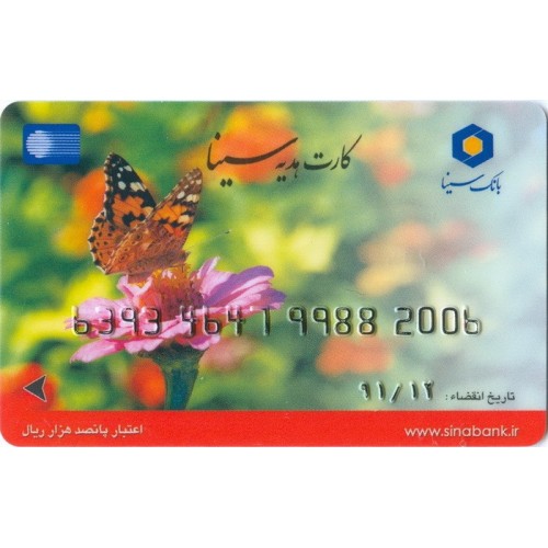 Iran Sina Bank 500,000 Rial Gift Card Iran Sina Bank 500,000 Rial Gift Card