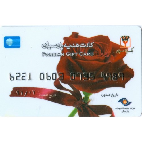 Iran Bank Parsian Gift Card Iran Bank Parsian Gift Card