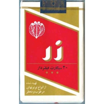 Iran ZAR Unopened Full Cigarette Pack