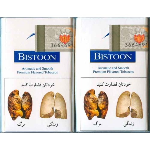 Iran BISTOON Unopened Full Cigarette Pack