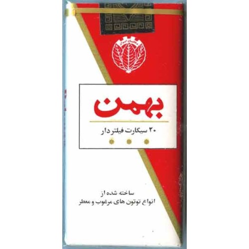 Iran BAHMAN Unopened Full Cigarette Pack