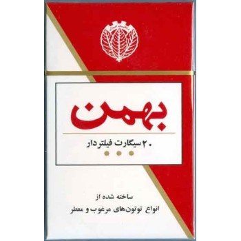 Iran BAHMAN Unopened Full Cigarette Pack