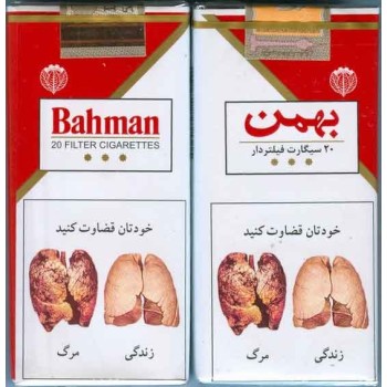 Iran BAHMAN Unopened Full Cigarette Pack