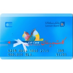 Iran Saman Bank 500,000 Rial Gift Card