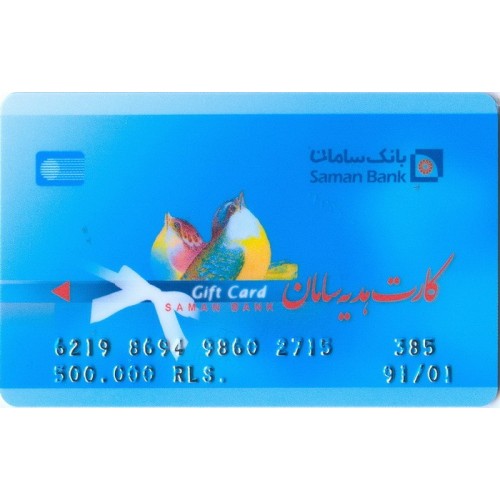 Iran Saman Bank 500,000 Rial Gift Card Iran Saman Bank 500,000 Rial Gift Card