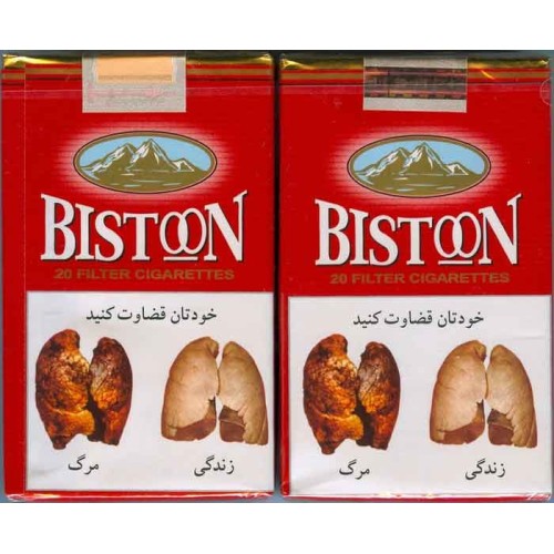 Iran BISTOON Unopened Full Cigarette Pack