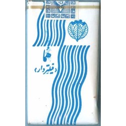 Iran HOMA Unopened Full Cigarette Pack