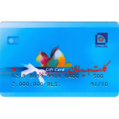 Iran Saman Bank 2,000,000 Rial Gift Card Iran Saman Bank 2,000,000 Rial Gift Card