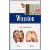 WINSTON with Iran Tax Label & Persian Health Warning Unopened Full Cigarette Pack