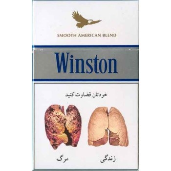 WINSTON with Iran Tax Label & Persian Health Warning Unopened Full Cigarette Pack