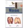 WINSTON with Iran Tax Label & Persian Health Warning Unopened Full Cigarette Pack