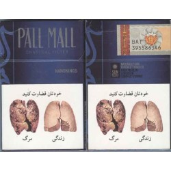 PALL MALL with Iran Tax Label & Persian Health Warning Unopened Full Cigarette Pack