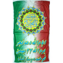 Iran Shia Political Islamic Revolution Anniversary Flag Wall Hanging Katibeh