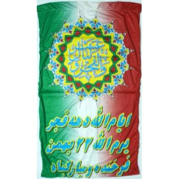 Iran Shia Political Islamic Revolution Anniversary Flag Wall Hanging Katibeh