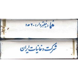Iran HOMA Unopened Full Cigarette Pack