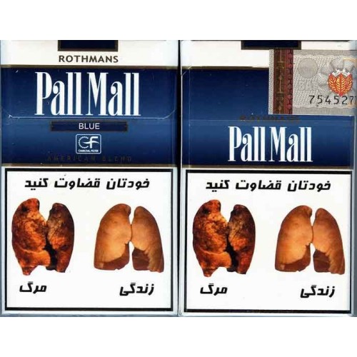 PALL MALL Blue with Iran Tax Label & Persian Health Warning Unopened Full Cigarette Pack
