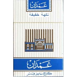 Iraq GHAMDAN LIGHTS King Size Filter Unopened Full Cigarette Pack