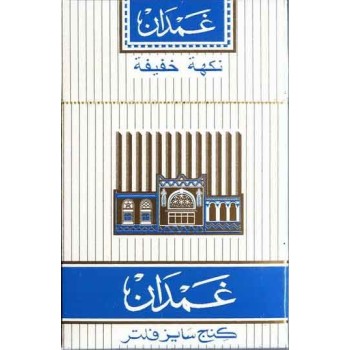 Iraq GHAMDAN LIGHTS King Size Filter Unopened Full Cigarette Pack