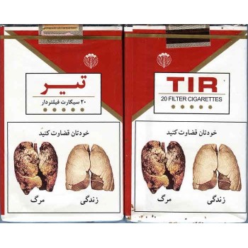 Iran TIR Unopened Full Cigarette Pack with Graphic Health Warning