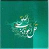 Islam Shia Sūrat al-Falaq of Quran White Magic Taweez in Nice Arabic Calligraphy Decorative Tile