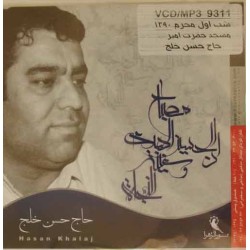 Iran Shia Islam Persian Farsi Tehran Muharram Azadari 2011 Haj Hasan Khalaj Noha VCD / MP3