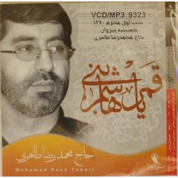 Iran Shia Islam Persian Farsi Tehran Muharram Azadari 2011 Haj Muhammad Reza Taheri Noha VCD / MP3