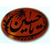 Iran Islam Shia YA Husain ( Oh Imam Husain ) carved in Nice Arabic Calligraphy on Natural Agate Sterling Silver 925 Ring